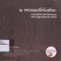 Image of Proceedings Scientific Seminar on 