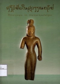 Image of Srivijaya in Suvarnadvipa